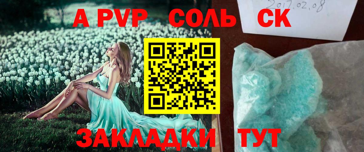 Alpha-PVP мука  А ПВП СК  Вход с VPN  Мурманск  Альфа ПВП крисы CK 
