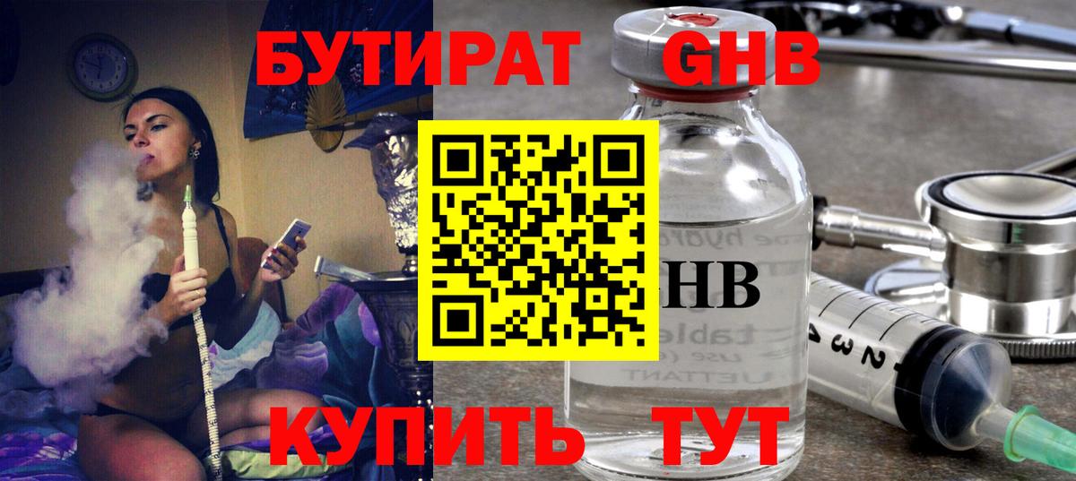Бутират Butirat Мурманск
