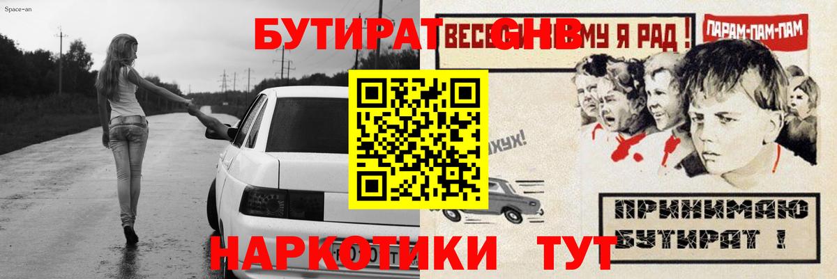 БУТИРАТ 99%  Вход с VPN  Мурманск 