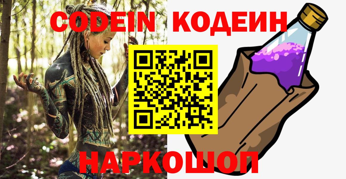 Мурманск  Codein Purple Drank  Кодеиновый сироп Lean напиток Lean (лин)  Вход с VPN 