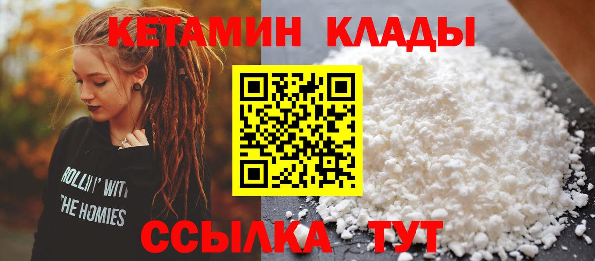 КЕТАМИН ketamine Мурманск