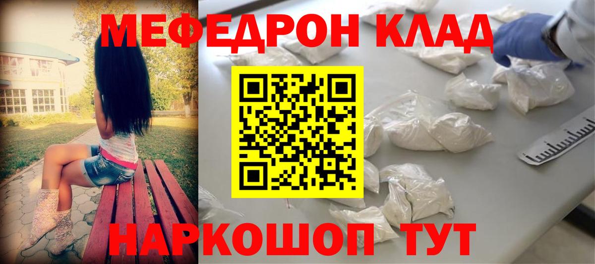 Мефедрон кристаллы Мурманск