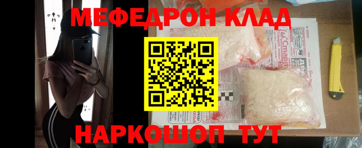 Мурманск  Мефедрон мяу мяу  Мефедрон  МЕФ мука  Вход с VPN 