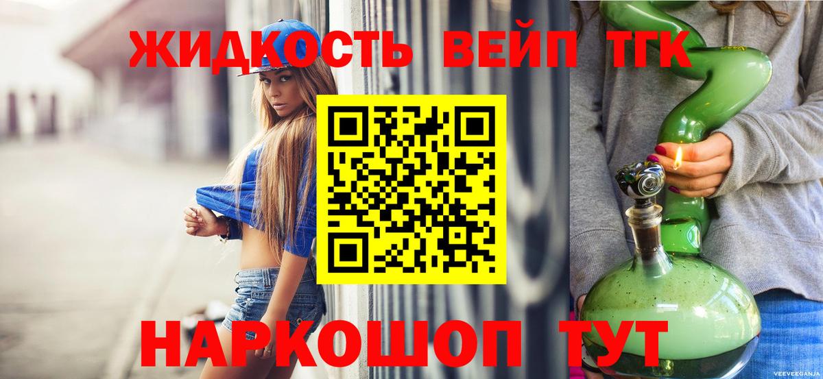 ТГК вейп  ТГК концентрат  Вход с VPN  Мурманск 
